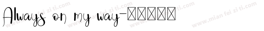 Always on my way字体转换